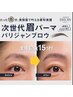 《次世代眉パーマ》パリジャンブロウ　眉の毛流れパーマ+カット