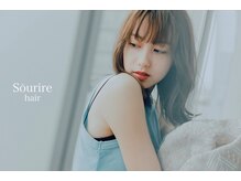 スーリール 久留米花畑店(Sourire)の雰囲気（トップクラスの技術力と最上級薬剤で今までにないキレイな髪へ）