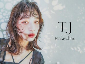 TJ天気予報 １ポ 四日市店 【艶髪/髪質改善/縮毛矯正】