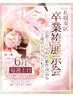 【新作入荷】6月限定・卒業袴展示会【可愛いデザイン沢山♪卒業袴レンタル】