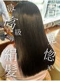 最高の絹髪/髪質改善最上級ケア