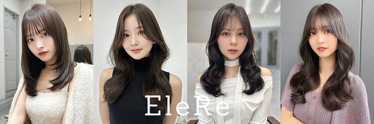 エレリー 静岡店(EleRe)のサロンヘッダー