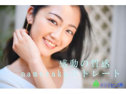 美容室ヒノ木の写真