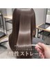 【縮毛矯正+カット】酸性ストレート＋カット