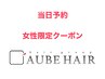 ◆当日割【女性限定ネット予約限定】オーガニックリタッチカラーカット￥7500