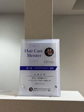 ＊ヘアケアマイスター＊取得スタイリストが毛髪知識、薬剤知識をお伝えします～【立川/西立川】
