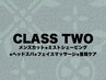 【CLASS TWO】メンズカット+SV+ヘッドスパ+フェイスマッサージ+首肩ケア  