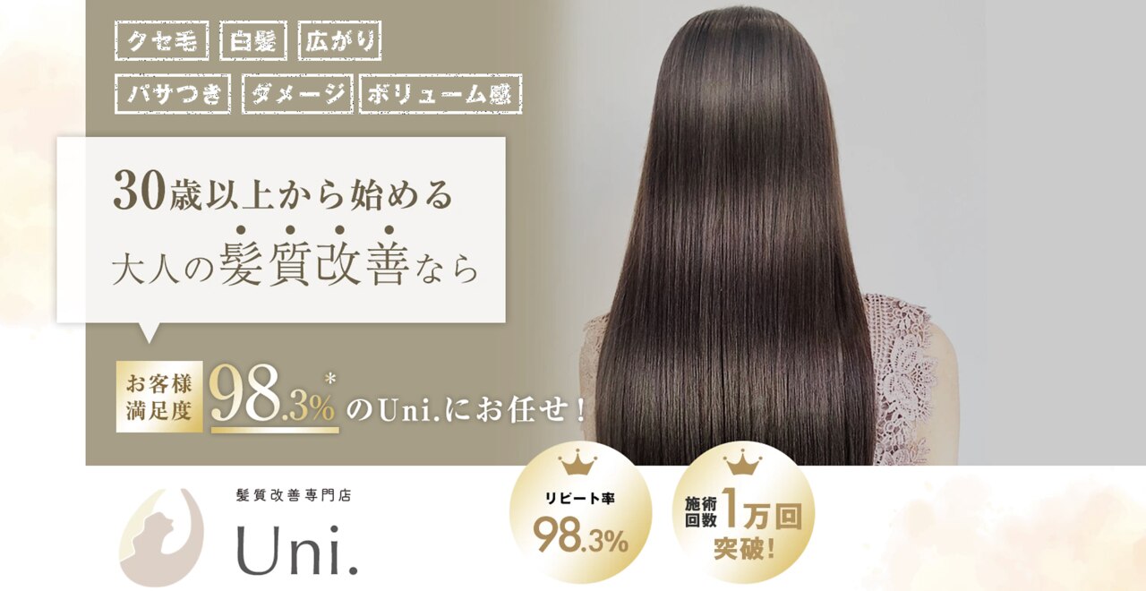 ユニ 会津若松店(Uni.)｜ホットペッパービューティー