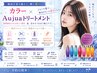 オージュアトリートメント+カラー+揃えるだけカット+スタイリング 巻きもok