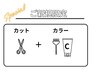 ☆ご新規様限定☆似合わせカット＋ダメージレスカラー（マイクロバブル付き）