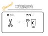 ☆ご新規様限定☆似合わせカット＋ダメージレスカラー