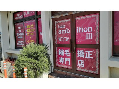 ヘアーアンビション 沖縄市店の写真