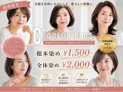 カラープラス 京都山科 東野店の写真