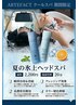 【新規】"OPEN期間限定"カット＋クールSPA 夏季限定