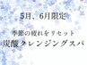 【5月、6月限定】カット＋頭皮環境改善スパ  ￥8500