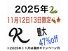 11月12日13日限定スペシャル！カット+透明感カラー+オージュアトリートメント