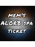 【メンズ限定】2月・3月ALORB spaチケット　　20分×3回分