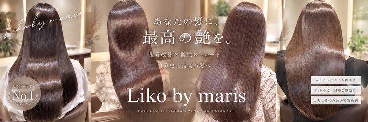 リコ バイ マリス(Liko by maris)のサロンヘッダー