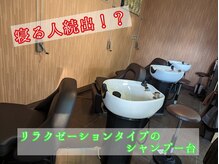 シャンプー台はリラックスできるタイプです♪