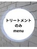 【U28】【トリートメントmenu/髪質改善】アルカリ酸熱トリートメント