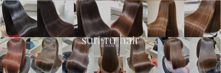 スリール 熊本(suri-ru)のサロンヘッダー