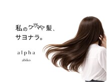 アルファ 我孫子店(alpha)