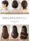 サトニワ(private salon)の写真/トリートメント成分を豊富含んだ『トステアストレート』が一押し！ダメージ毛にも対応した新しいストレート