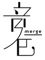 ネイロバイマージ(merge) 音色 