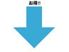 【予約○時に　お得なクーポン！】平日・学生様限定