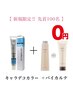 【毎月先着100名限定BYKARTE無料】クオルシアカラー+５stepトリートメント