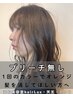 《6/7月限定》特許庁認定【ダメージ補修カラー】+色艶持続TR ¥13750~
