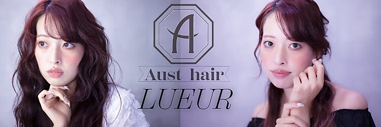 オーストヘアー リュウール(Aust hair Lueur)のサロンヘッダー
