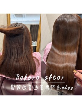 ミグ(migg) migg式髪質改善縮毛矯正