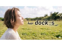 ドックス(dock::s)