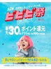 【ビビビ祭限定】カット+カラー+髪質改善TR※エントリー必須.説明欄必読