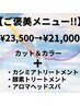 【今日は“贅沢”コース】カット＋カラー＋スペシャルTR＋ヘッドスパ