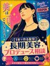 【1年で作る髪型】長期美容プロデュース相談
