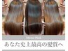 【縮毛矯正 or 髪質改善】コースメニューで迷ったらこちらをお選びください♪