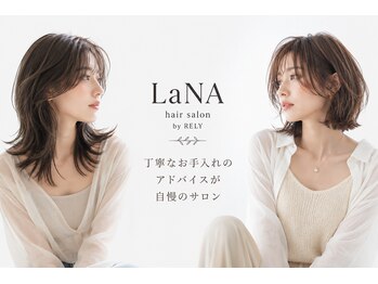 ラナ(LaNA)の写真/丁寧なカウンセリングで髪のお悩みを一緒に解決♪一人一人に寄り添った提案であなたのなりたいを叶えます☆