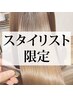 【波多野指名】エイジングケア光ヘッドスパ【Sh.B込み】¥9350⇒7480