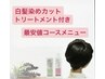 カット+白髪染めリタッチ+CMCトリートメント