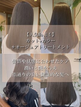 ハニー(Hunny) 人気No.1オージュアトリートメント・髪質ケア・静岡藤枝市