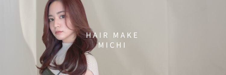 ヘアメイク ミチ 富田店(HAIRMAKE MICHI)のサロンヘッダー