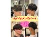 【学割U24】カット＋シェーブ＋眉毛カット＋パーマ(フェードも有り）￥12100～