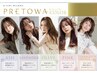 【艶髪ケア】美髪彩生「プレトワカラー」+トリートメント¥13600→