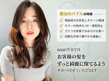 ソア 渋谷(soar)の雰囲気（ReFaファインバブルVEENA/縮毛矯正/髪質改善/縮毛矯正/縮毛矯正）
