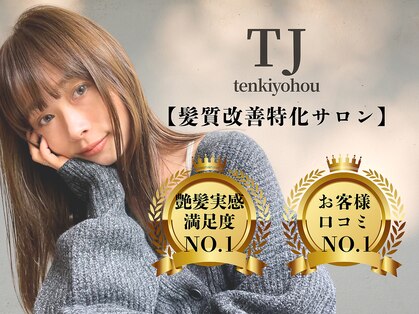 ティージェイ天気予報 1ポ 四日市店(TJ)の写真