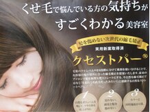 サイファー ヘアークリエイション(CIPHER Hair Creation)の雰囲気（クセストパーが出来るのは芦屋・東灘で縮毛矯正専門店のココだけ）