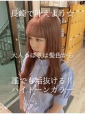 長崎 ゆるふわモテ髪 ピンクミルクティーベージュ