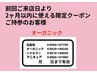 【カラーで前回来店日より2ヶ月以内の方】カット+オーガニック¥9020→¥8100~